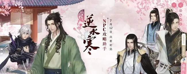逆水寒手游攻略