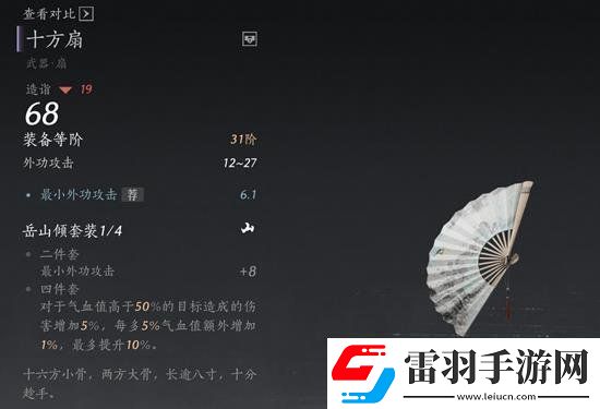 燕云十六聲扇子和傘怎么選