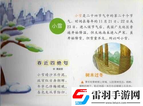張大爺與小雪之間那充滿糾葛的故事