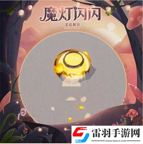 蛋仔派對(duì)魔燈閃閃系列盲盒