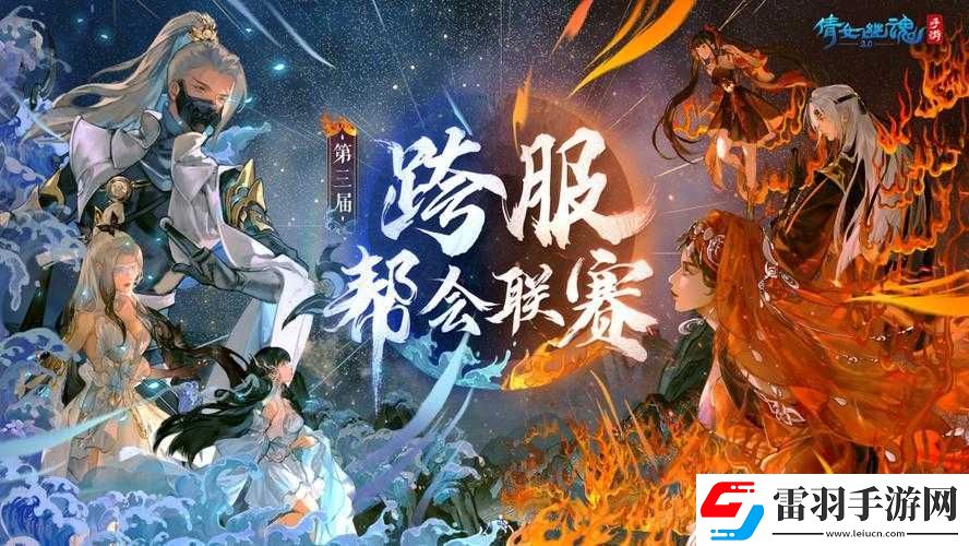 倩女幽魂比武大會(huì)戰(zhàn)火重燃