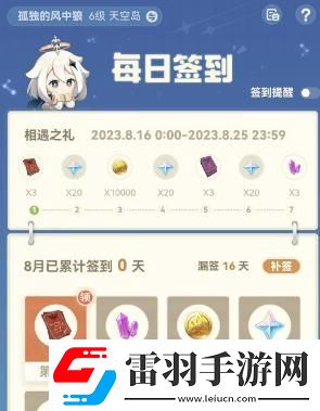 原神相遇之禮活動入口在哪