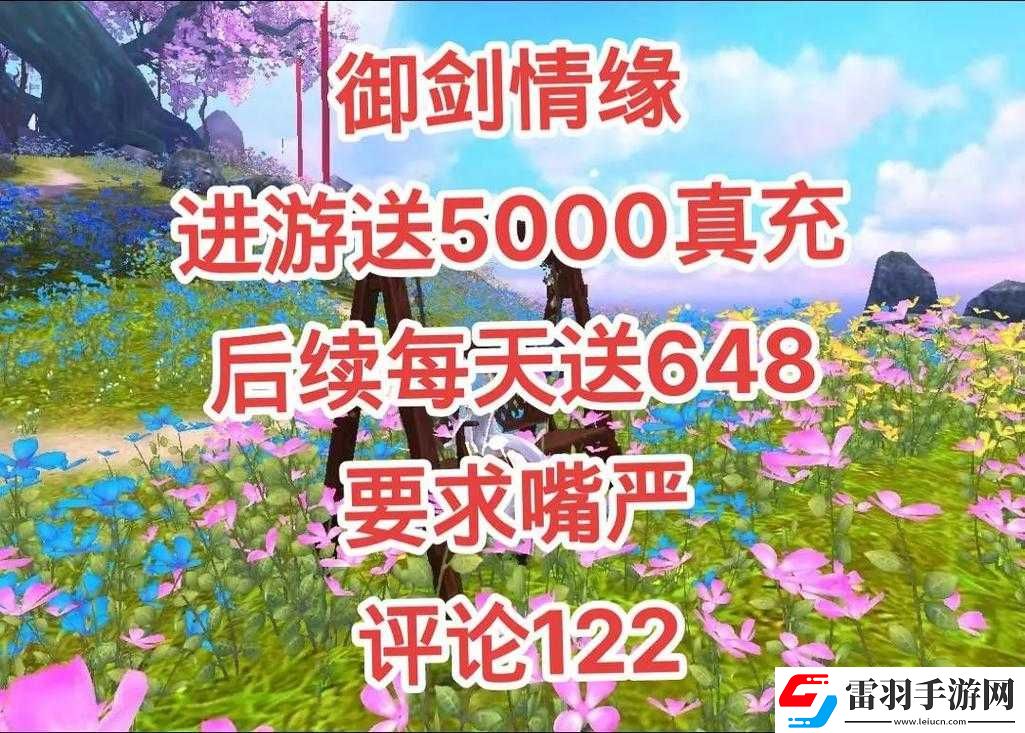 御劍情緣手游