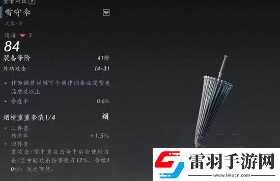 燕云十六聲扇子和傘怎么選