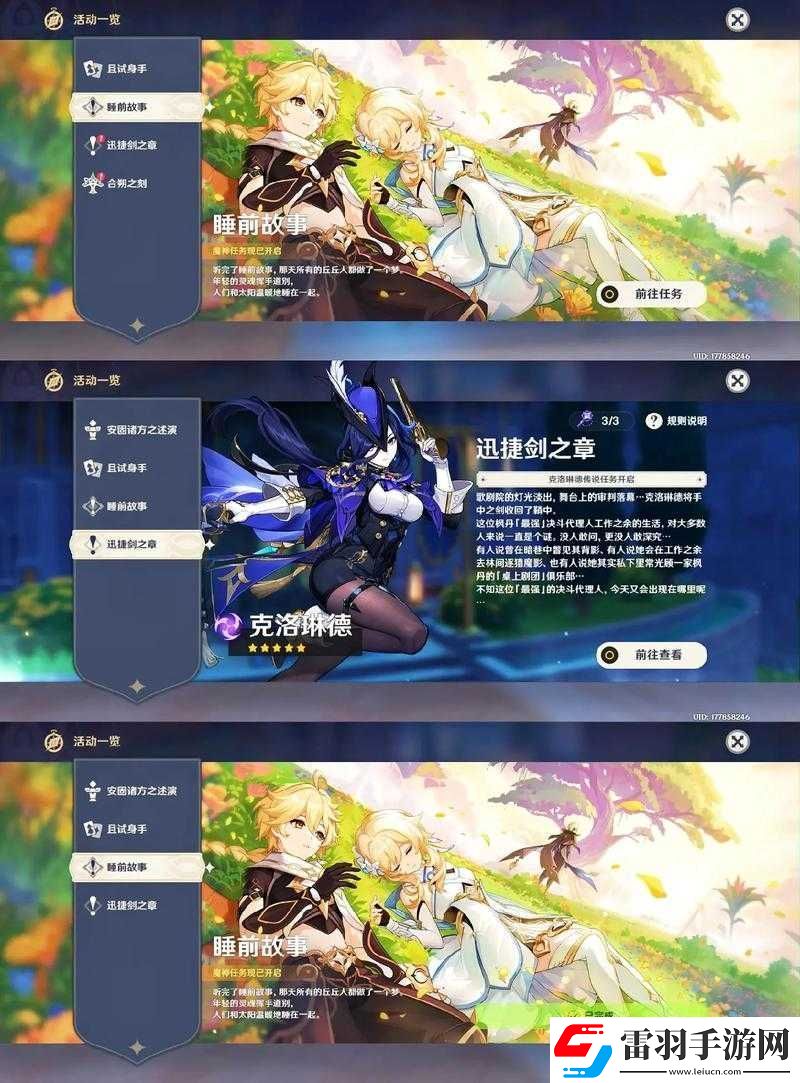 原神楓丹區(qū)域另有他職委托任務(wù)全攻略及高效資源管理技巧