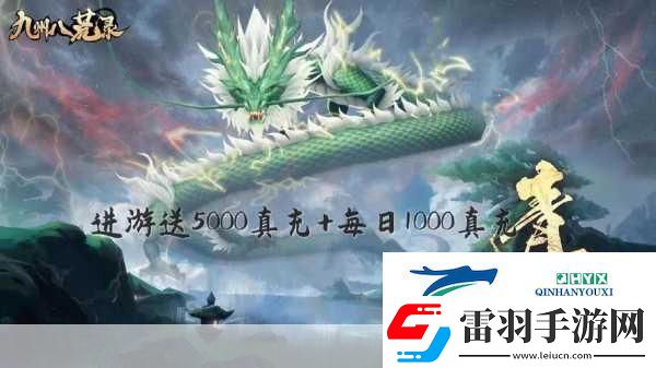 九州劍蕩龍魂版震撼來(lái)襲
