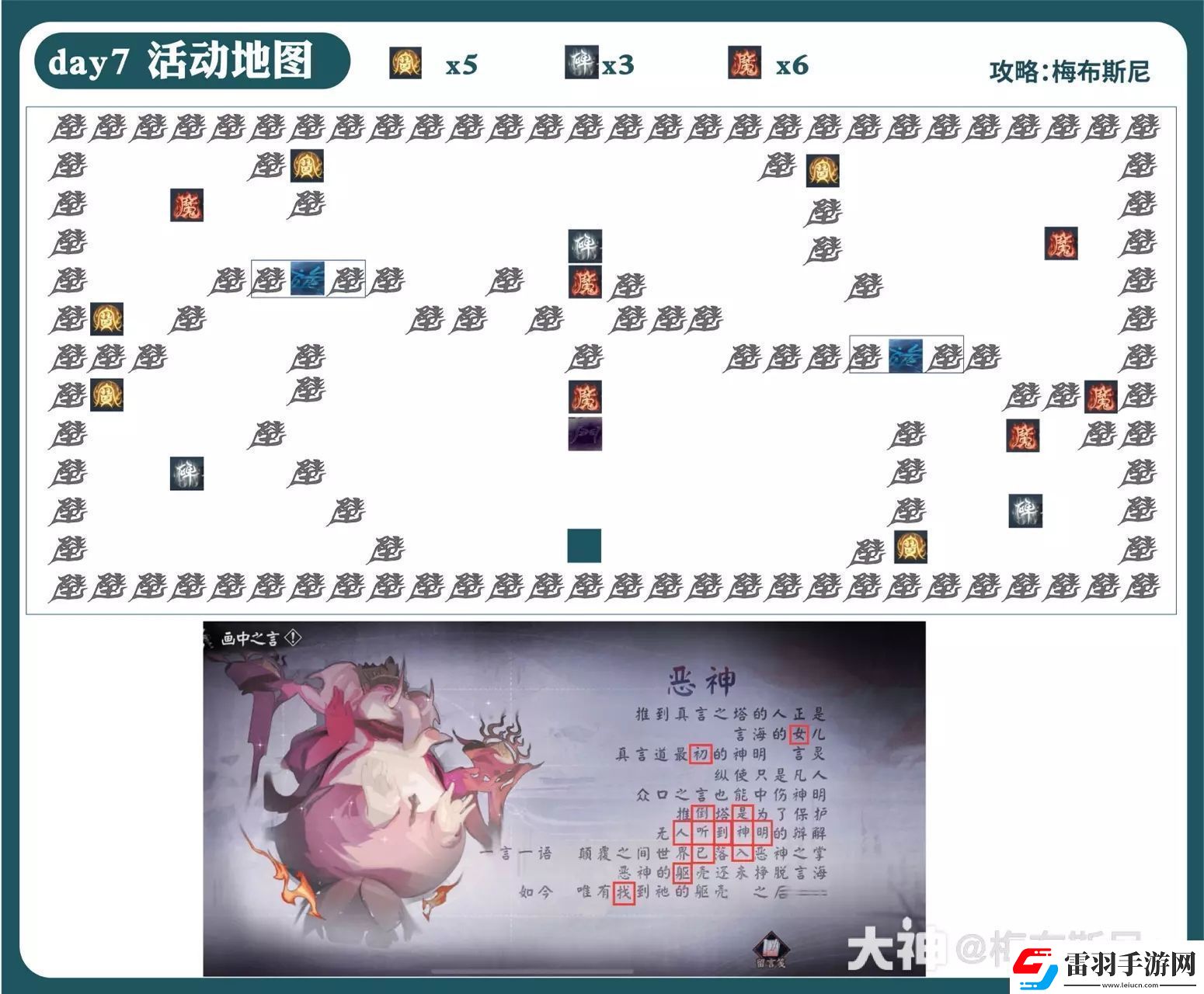 陰陽師言中真義第七天言迷宮地圖攻略