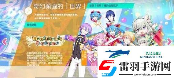 PJSK音游臺服上線