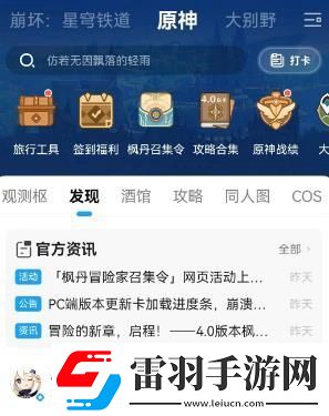 原神相遇之禮活動入口在哪