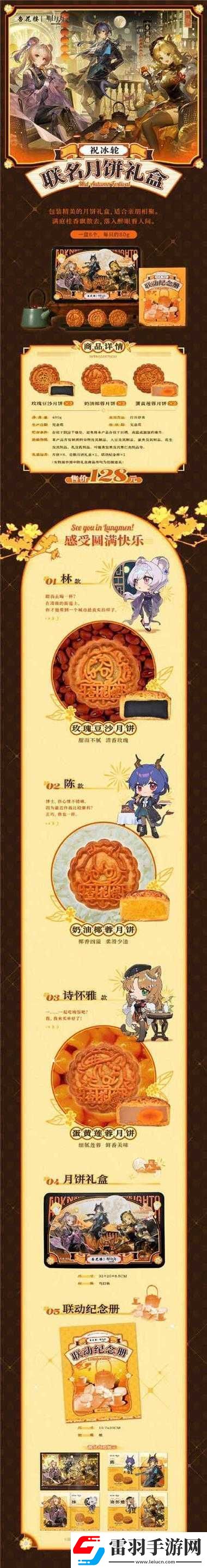 明日方舟攜手杏花樓