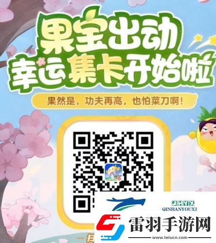 蛋仔派對幸運(yùn)集卡活動(dòng)在哪