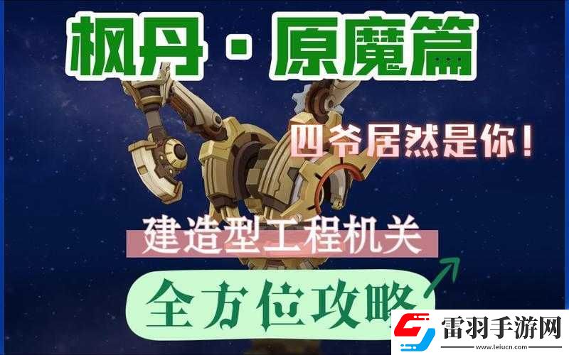 原神探索之旅