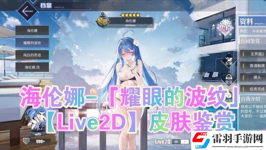 碧藍航線中海倫娜角色專屬耀眼波紋皮膚的高效獲取方法