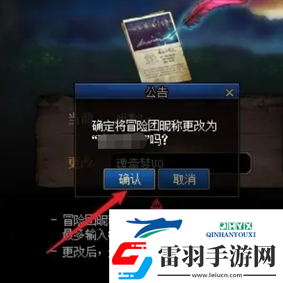地下城與勇士冒險(xiǎn)團(tuán)怎么改名字
