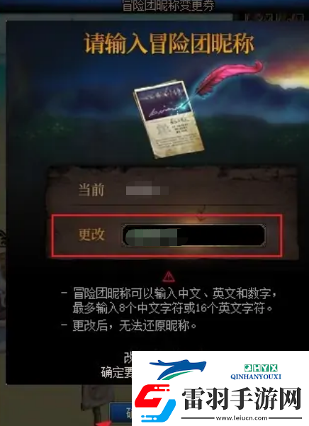 地下城與勇士冒險(xiǎn)團(tuán)怎么改名字