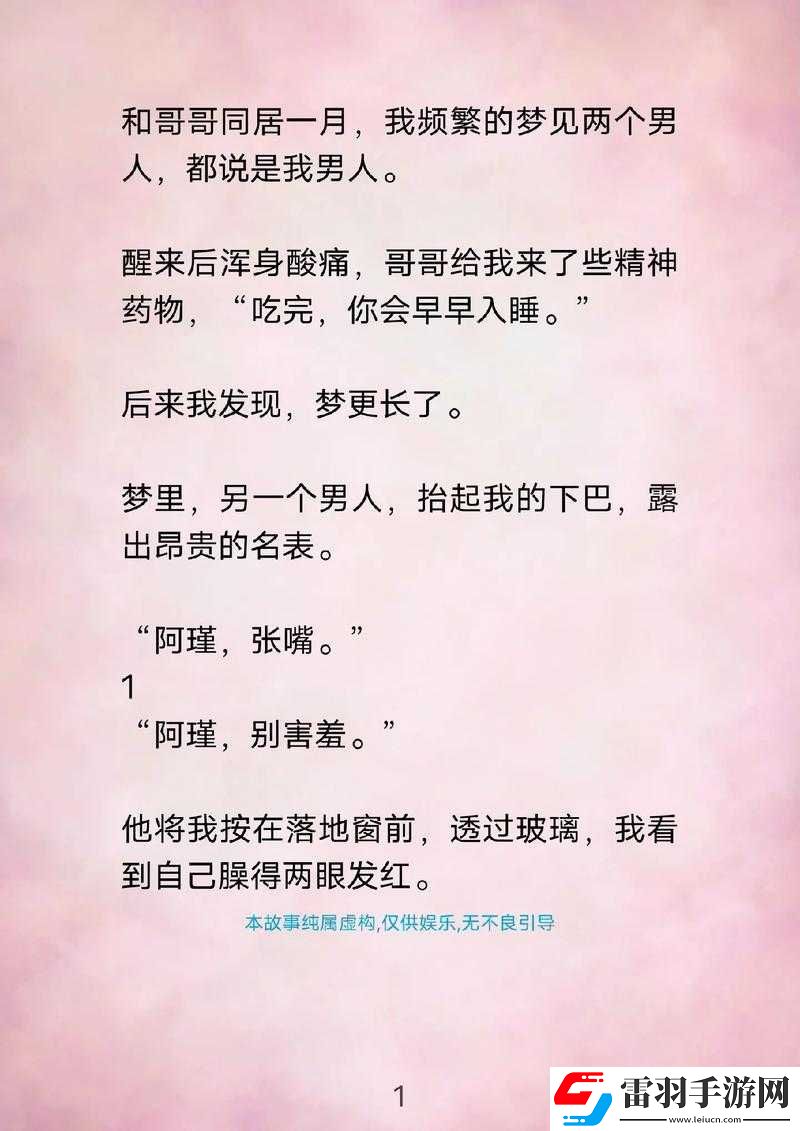 吃了繼兄給的藥后夢見小說