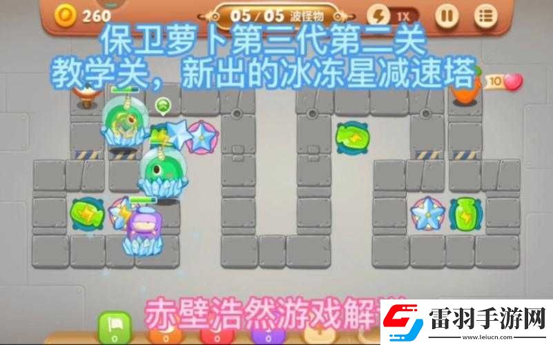 保衛(wèi)蘿卜3工廠第32關(guān)通關(guān)秘籍