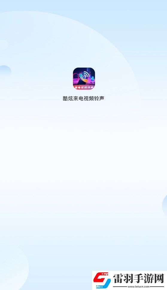 酷炫來電視頻鈴聲
