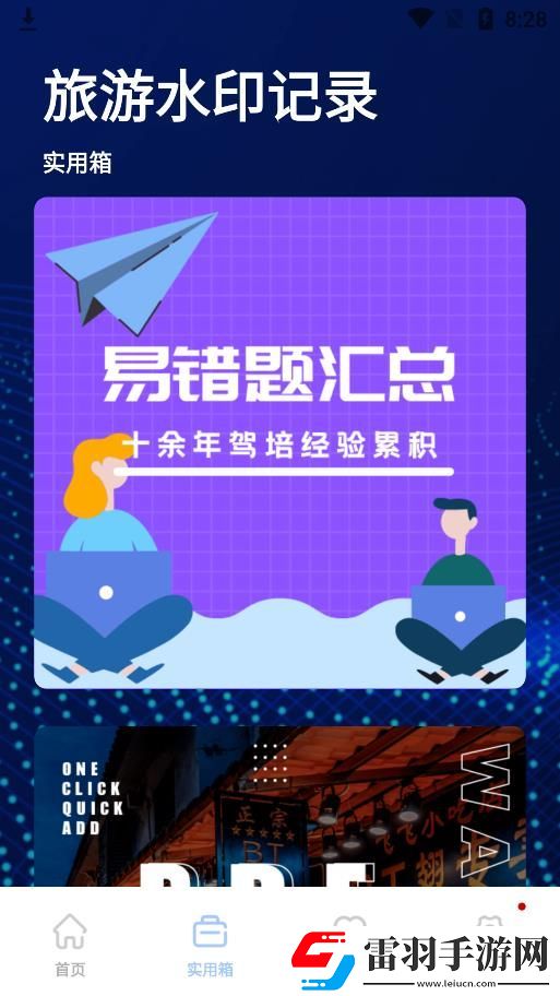 旅游水印記錄