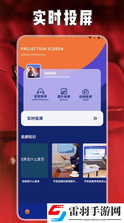 星芽投劇投屏