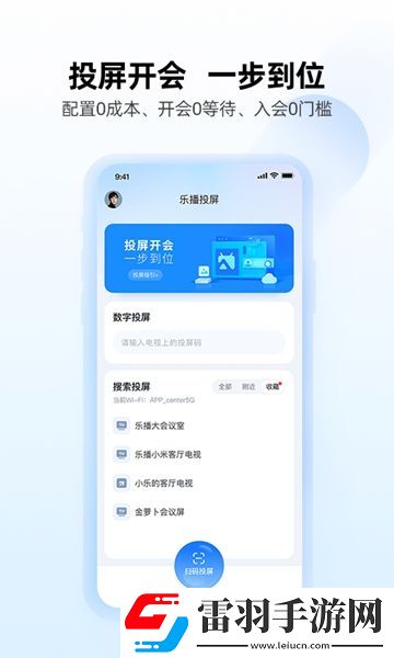 樂播投屏免費(fèi)版本
