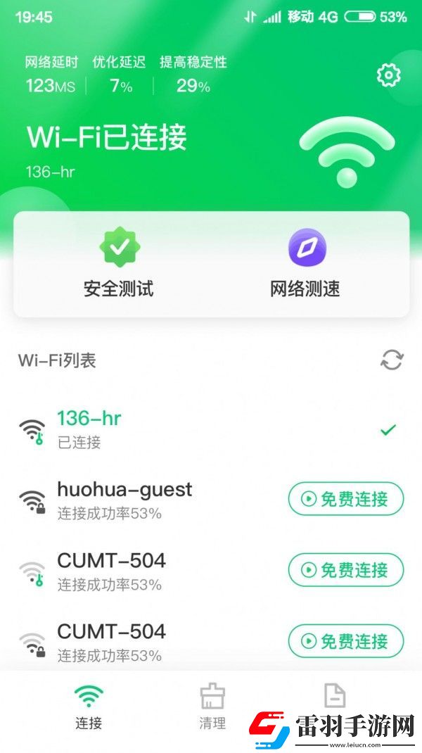 特強(qiáng)WIFI大師