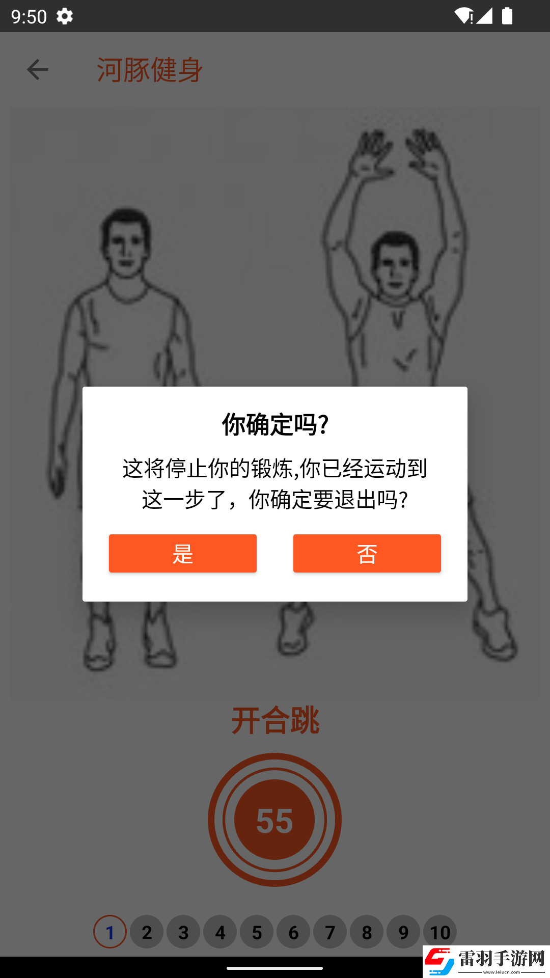 河豚健身