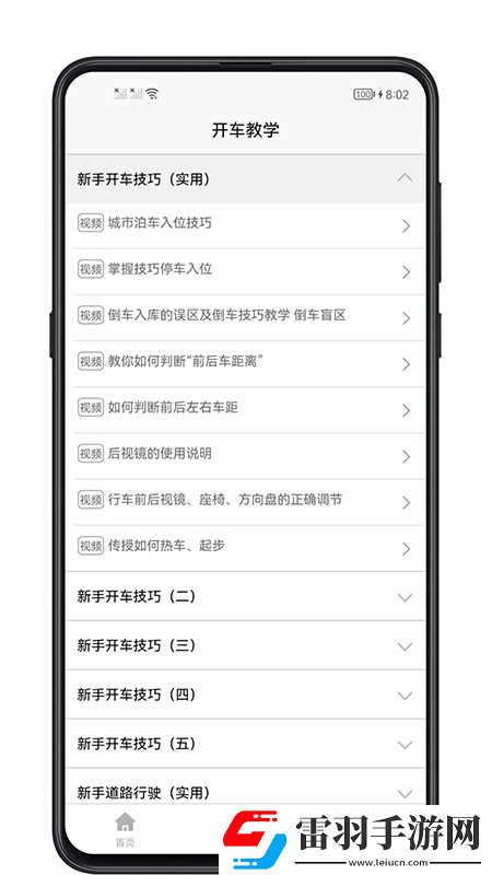 開車教學(xué)