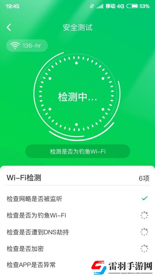 特強(qiáng)WIFI大師