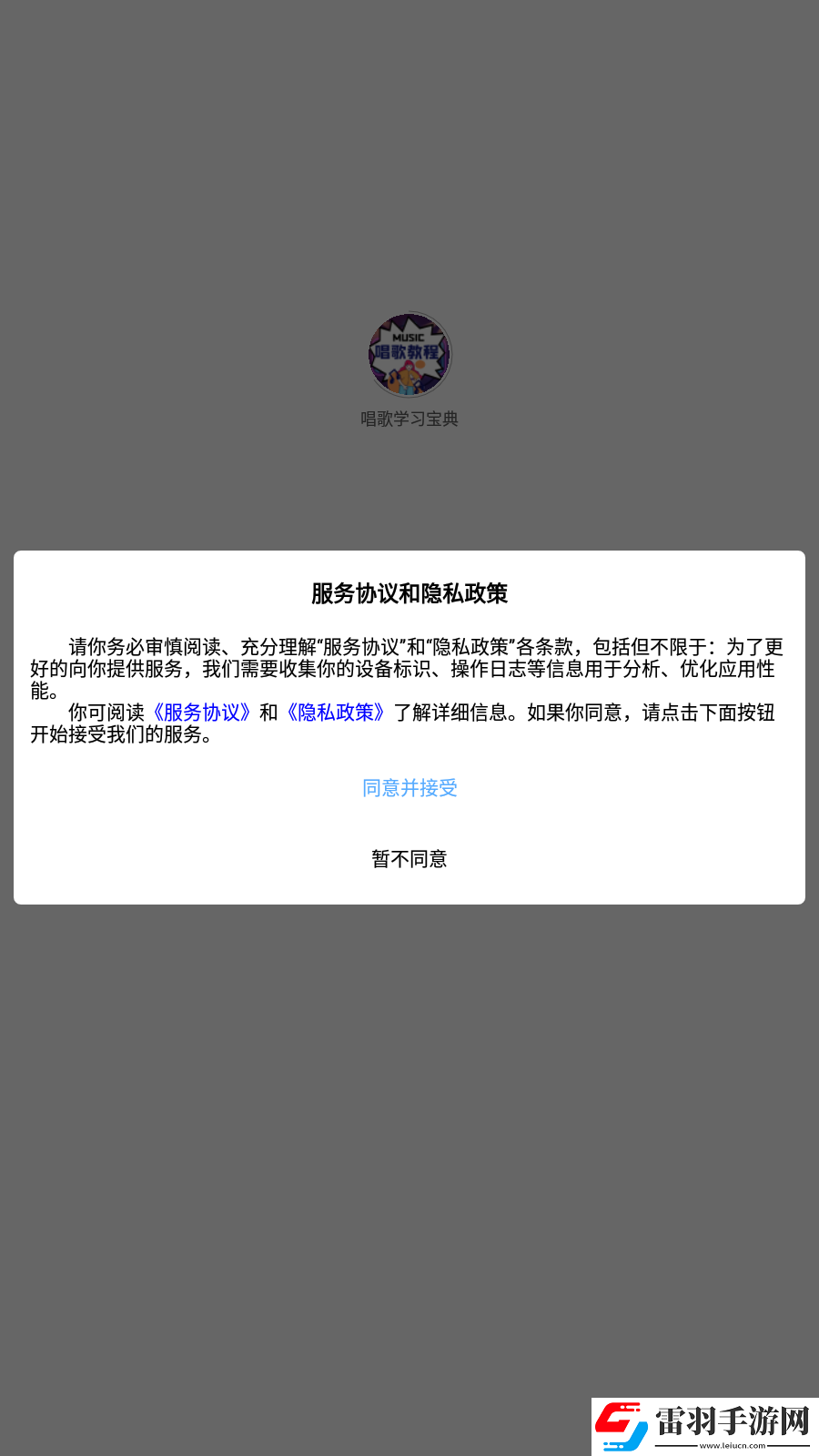 唱歌學(xué)習(xí)寶典