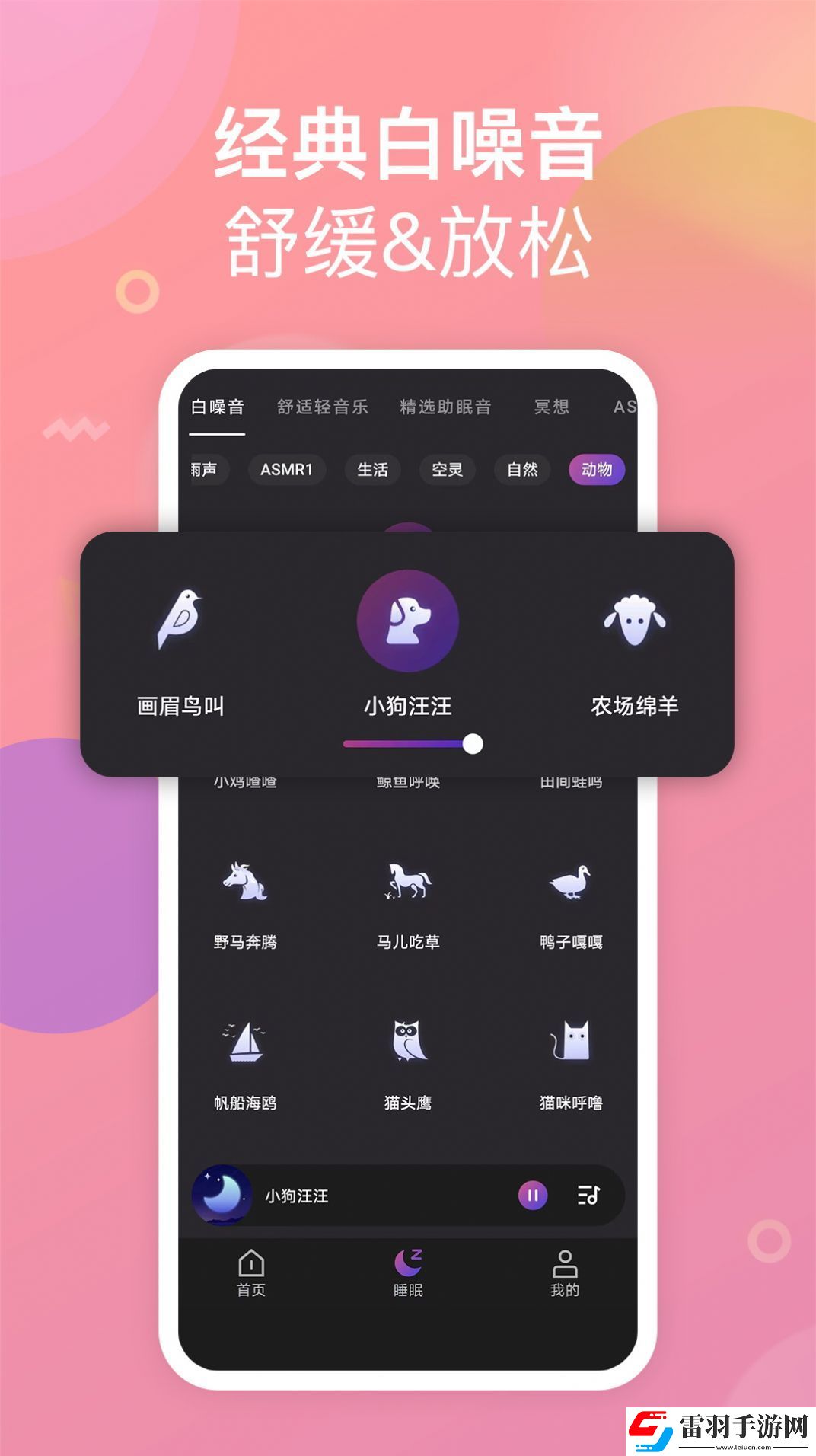助眠小幫手