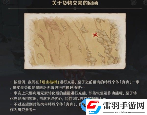 原神失而復得者一同歡喜任務攻略