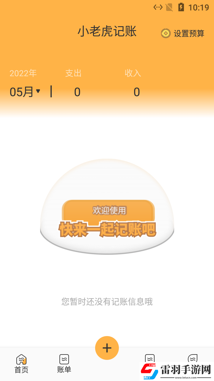 小老虎記賬
