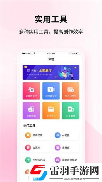 飛咕提詞器
