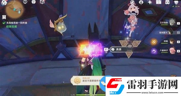 原神失而復得者一同歡喜任務攻略
