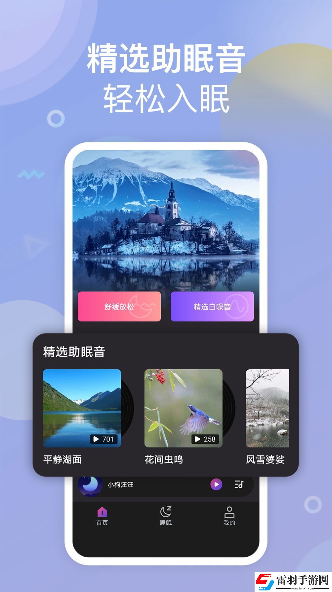 助眠小幫手