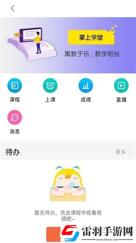 掌上學(xué)堂
