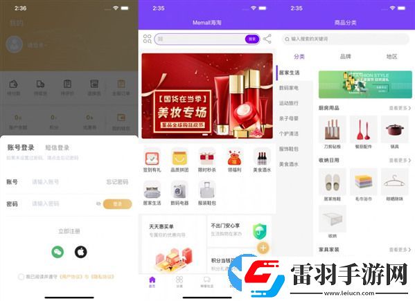 Memall海購(gòu)優(yōu)質(zhì)iOS版