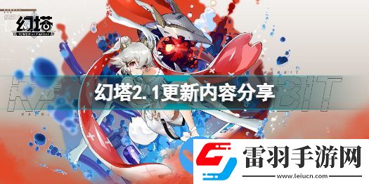 幻塔新版本更新了什么