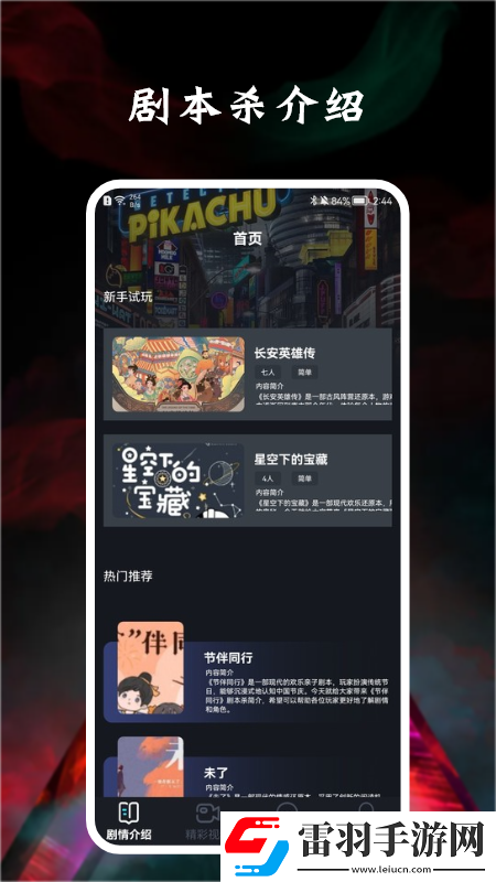 飯狼寶劇本殺