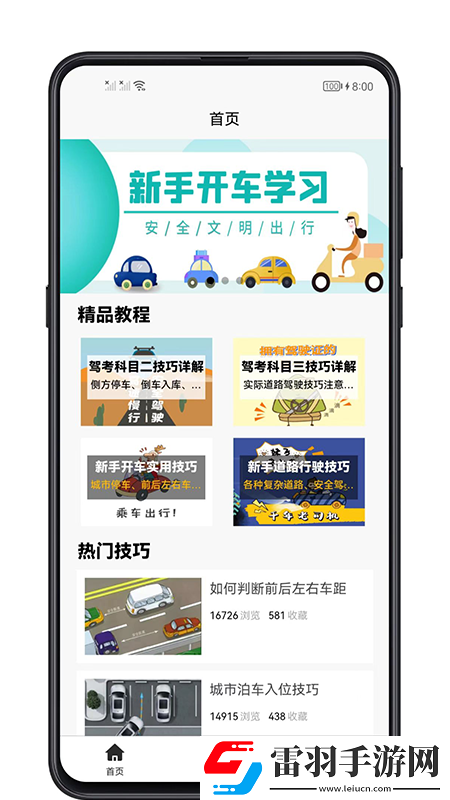 開車教學(xué)