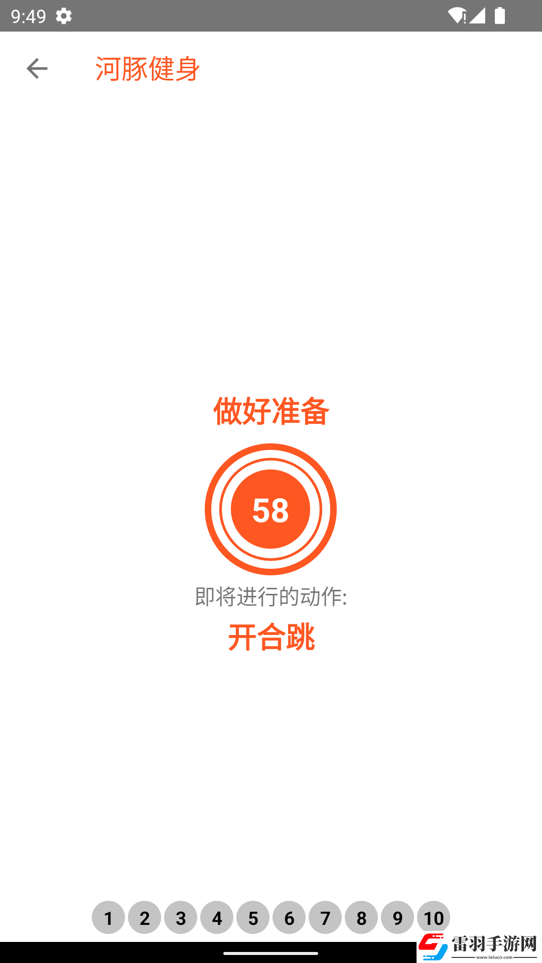 河豚健身