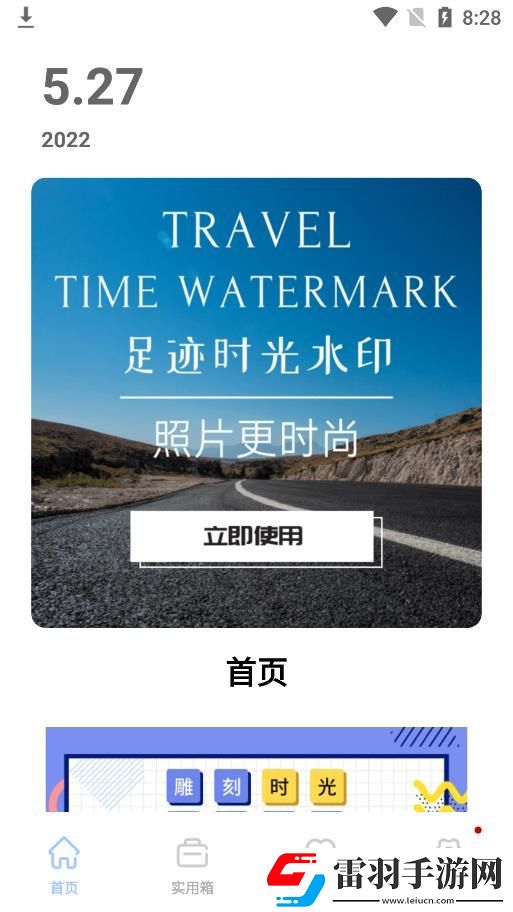 旅游水印記錄