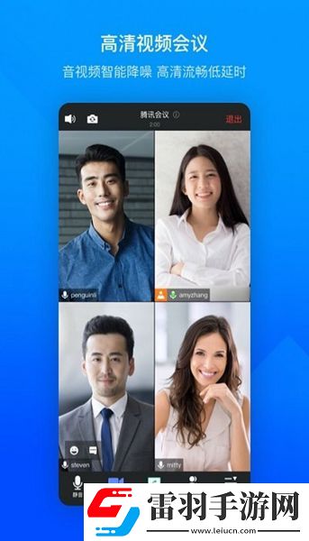 騰訊會(huì)議2023最新版本