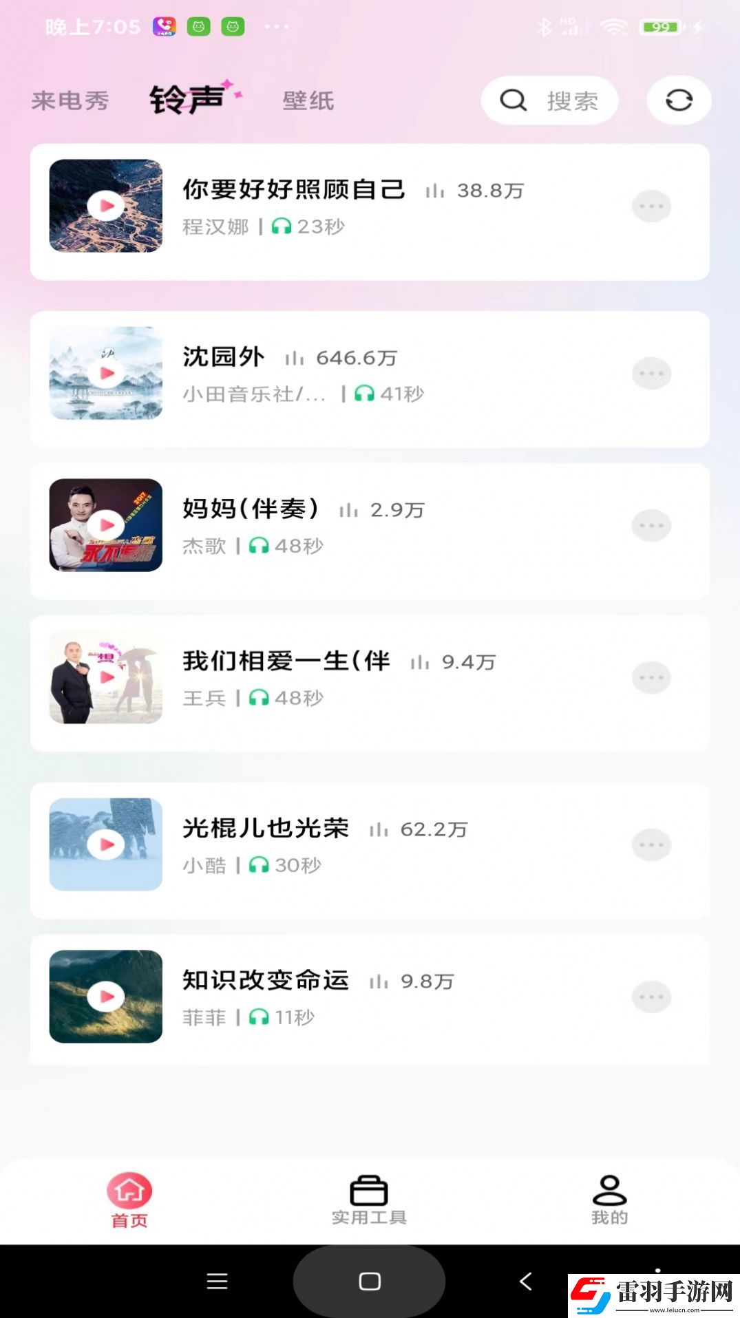 最炫來(lái)電多多