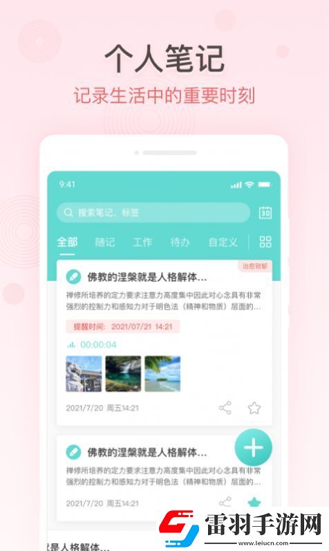 萬能備忘錄