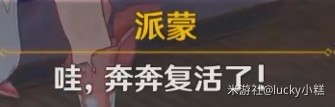 原神失而復得者一同歡喜任務攻略