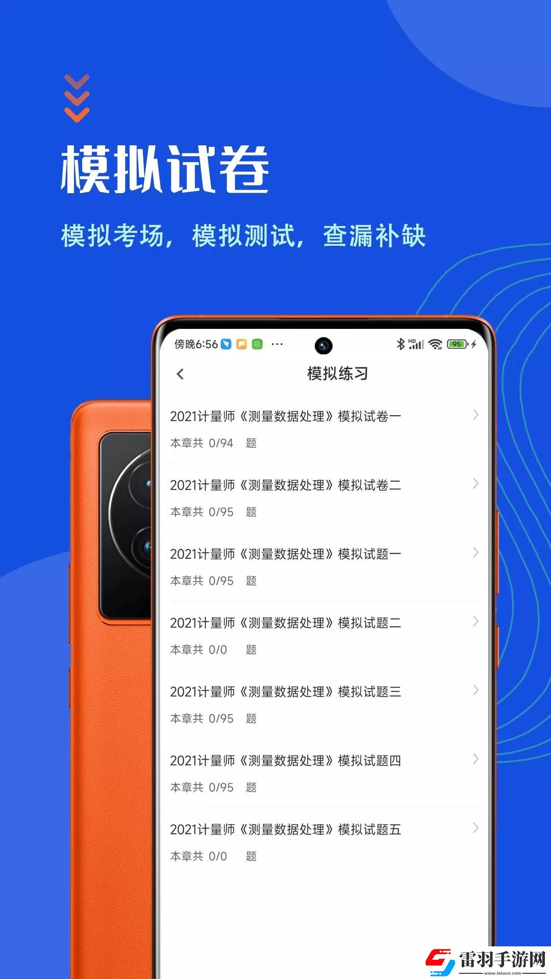 注冊計(jì)量師智題庫