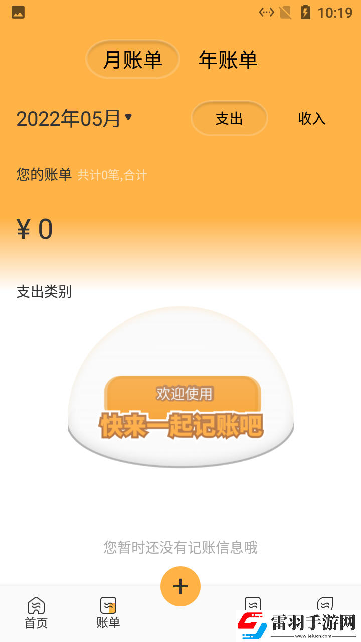 小老虎記賬