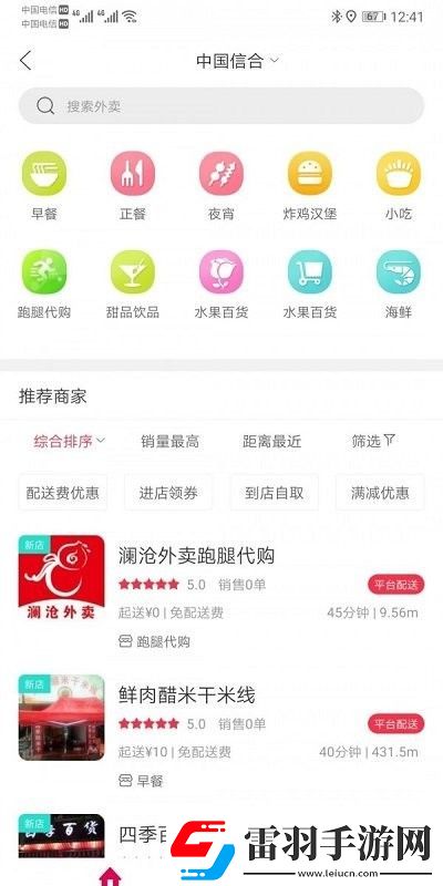 瀾滄外賣